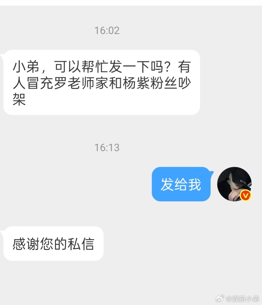 还有这事？？太可恶了罗云熙、杨紫粉丝对小弟都不错，也都有我最喜欢的明星，有人在中