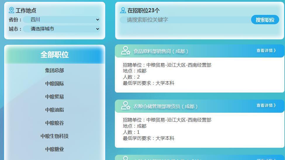 大型央企！中粮集团2026届春季校园招聘已启动，四川和重庆都有岗位，专科学历可报