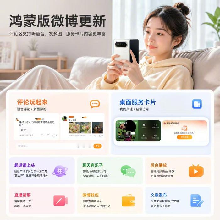 【鸿蒙版微博更新！评论区支持听语音、发多图，服务卡片内容更丰富】华为Pura X