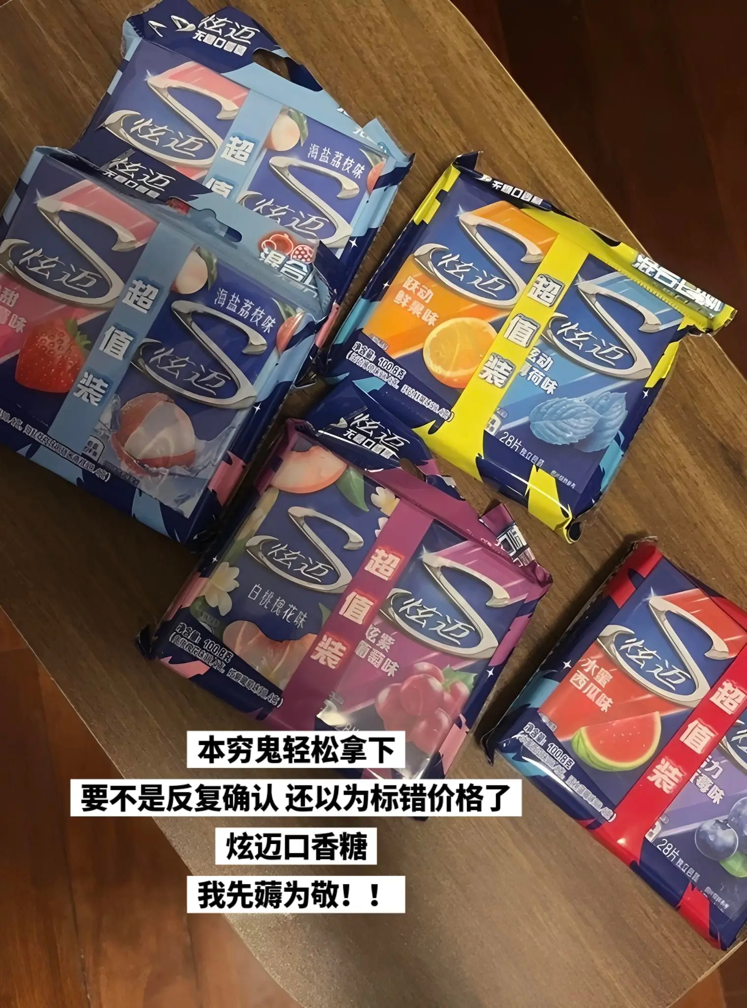 哈哈哈哈，我居然薅到了炫迈口香糖的大羊毛。