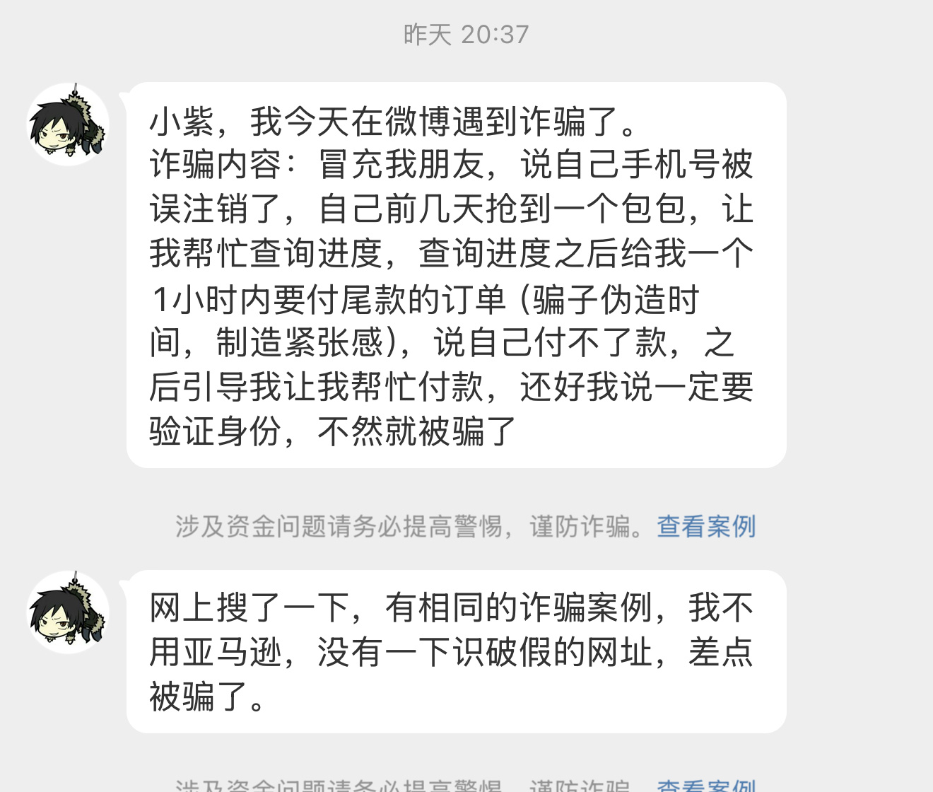 是很典型的骗局了，大家都要小心。最近我自己遇到的一个是，我收到了一个快递，直接寄