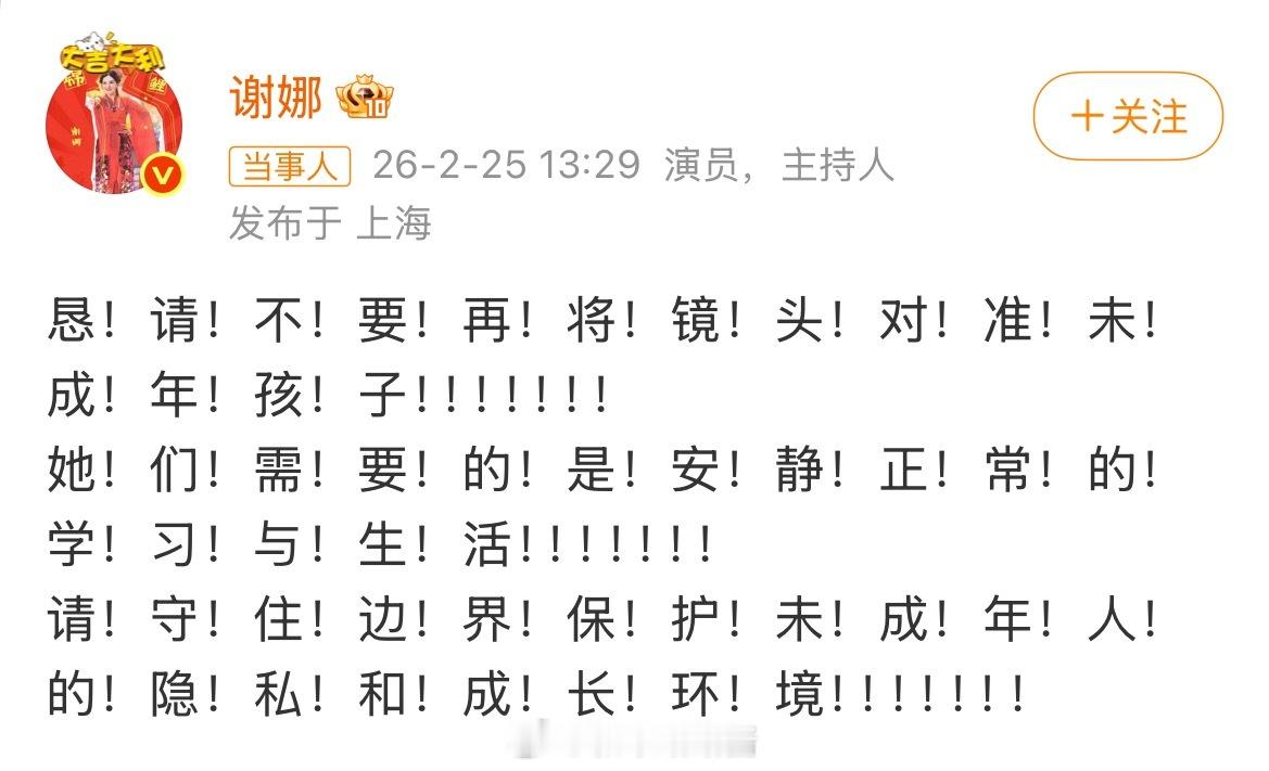 谢娜恳请不要将镜头对准孩子保护未成年隐私人人有责 不要把镜头对准孩子希望大家能营
