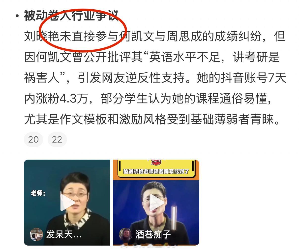刘晓艳 周思成自己倒了，还得拉一个垫背的，考研指导这行门槛真低…… ​​​