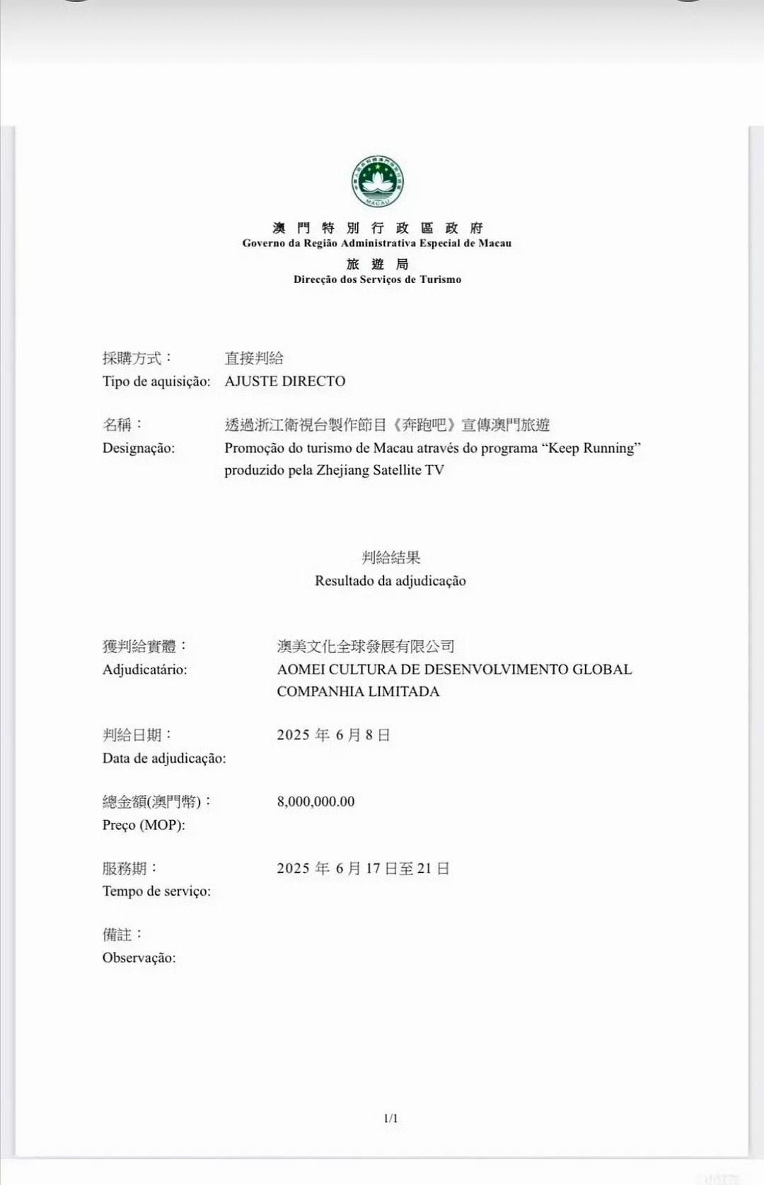 跑男跟澳门要了800万 