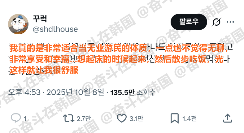 我真的是非常适合当无业游民的体质 海外新鲜事 热点现场 ​​​