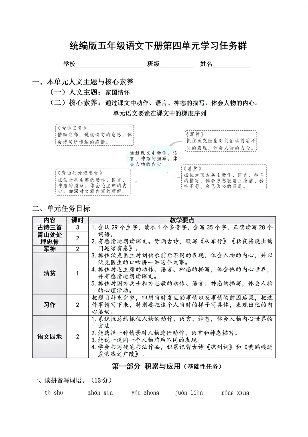 五年级语文下册第四单元学习任务群