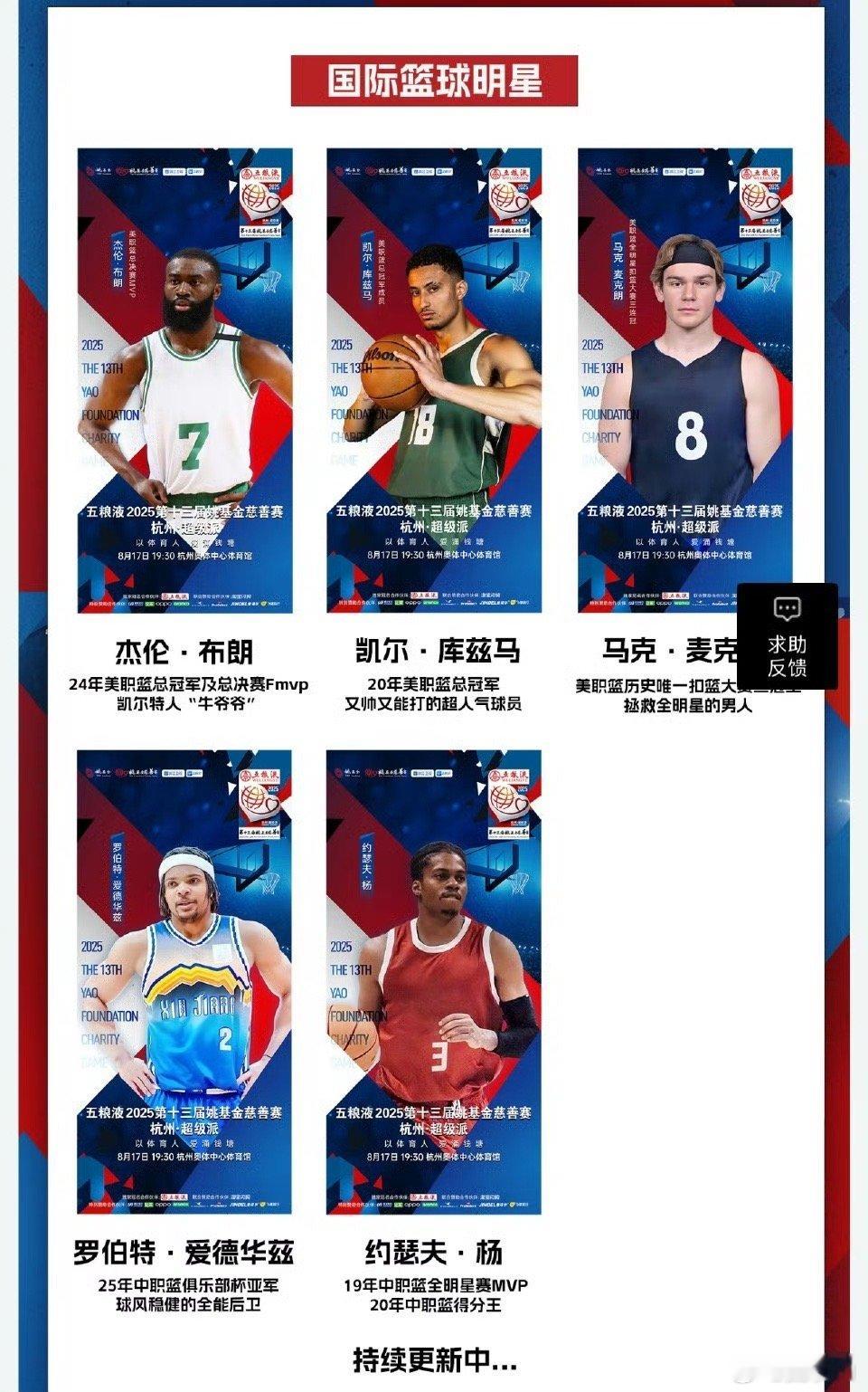某音谣言闹麻了，姚基金慈善赛公布的阵容并没有威少 ​​​
