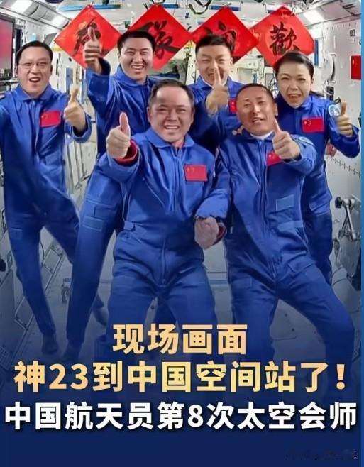 第8次太空会师！中国航天的"日常操作"已经让全世界沉默了
神二十三顺利进驻天宫，