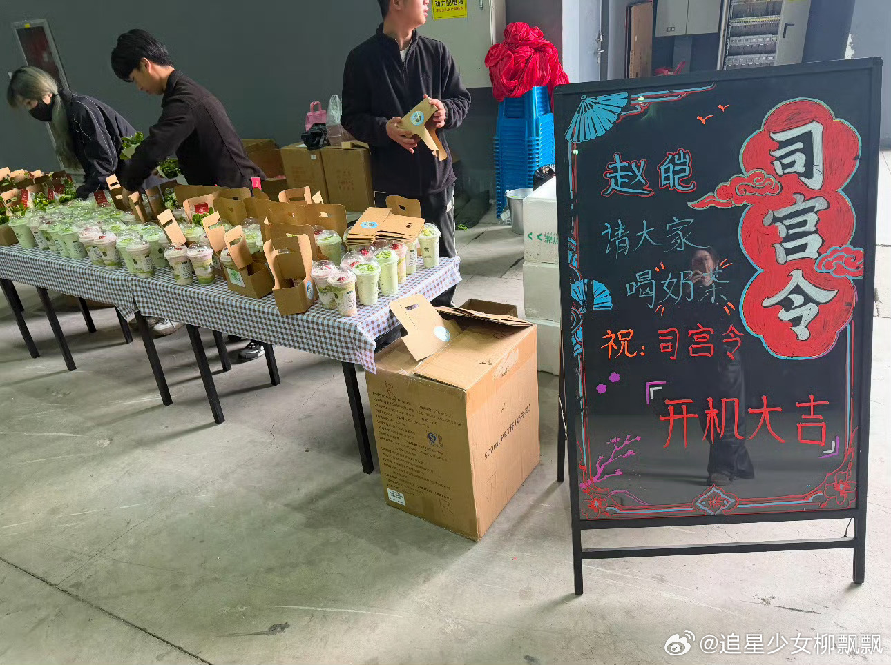 丁禹兮新剧司宫令开机请客 丁禹兮新剧《司宫令》刚开机就请客，请工作人员喝奶茶了，