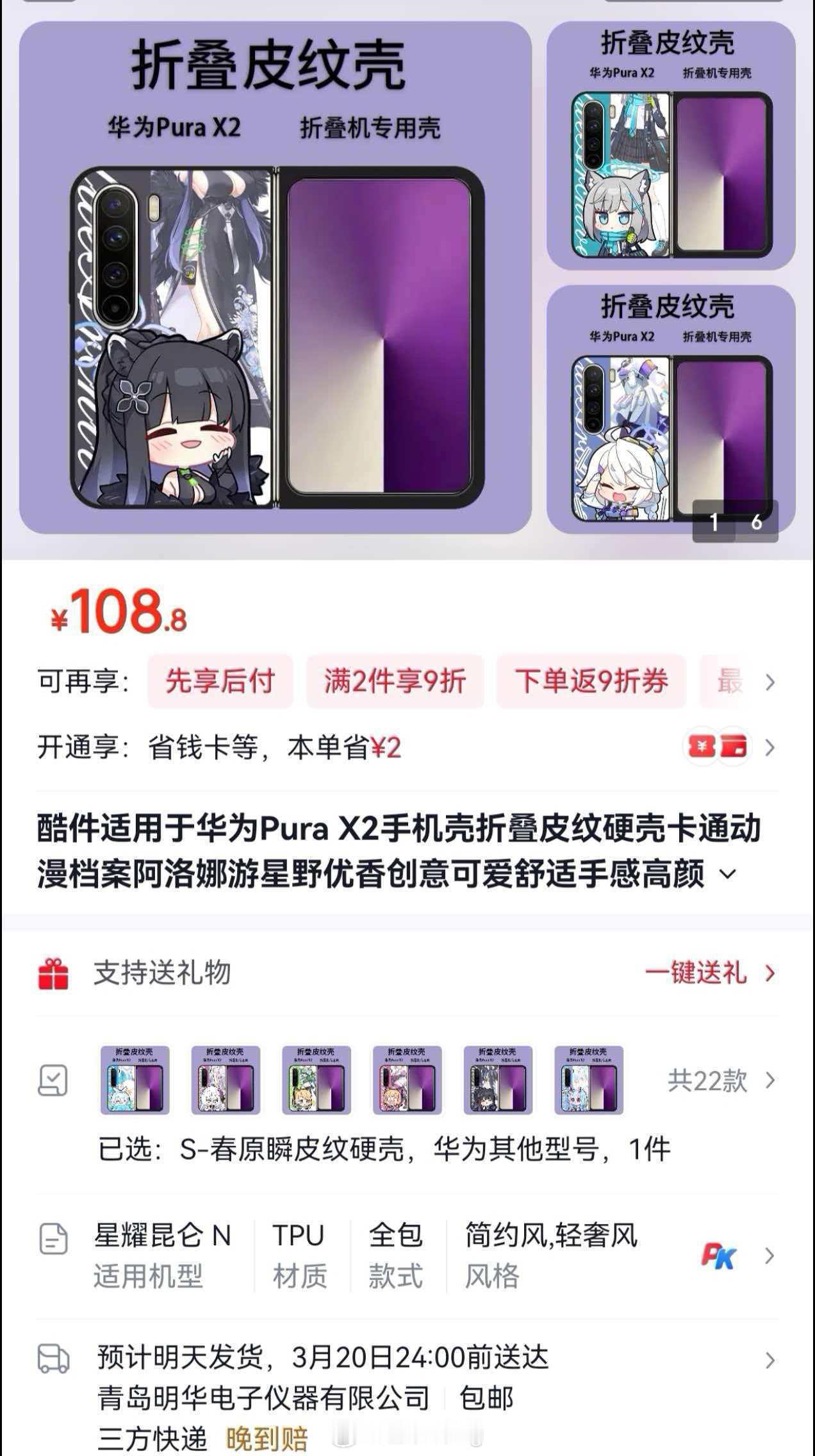 PuraX2长这样？ 