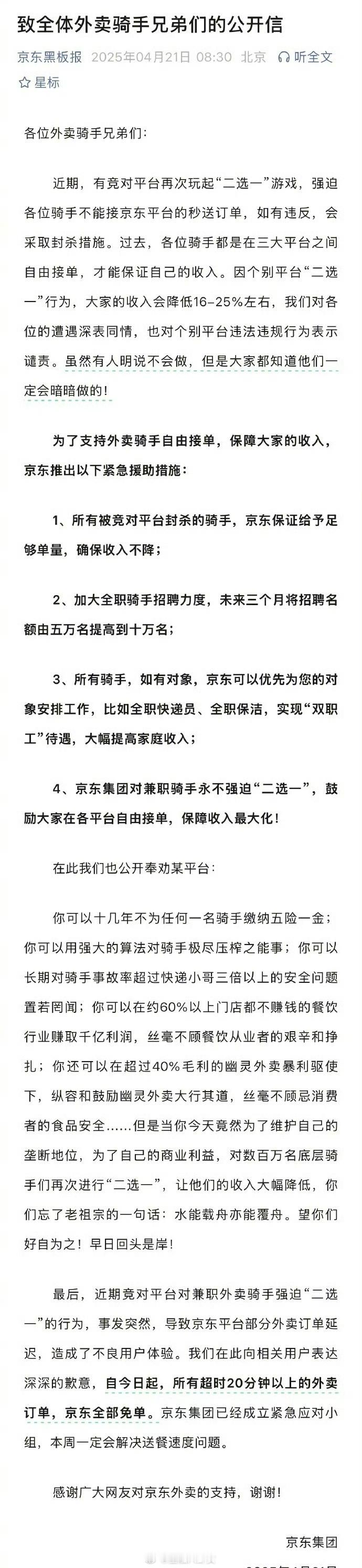 京东外卖超时20分钟以上全部免单又加码了[思考] ​​​