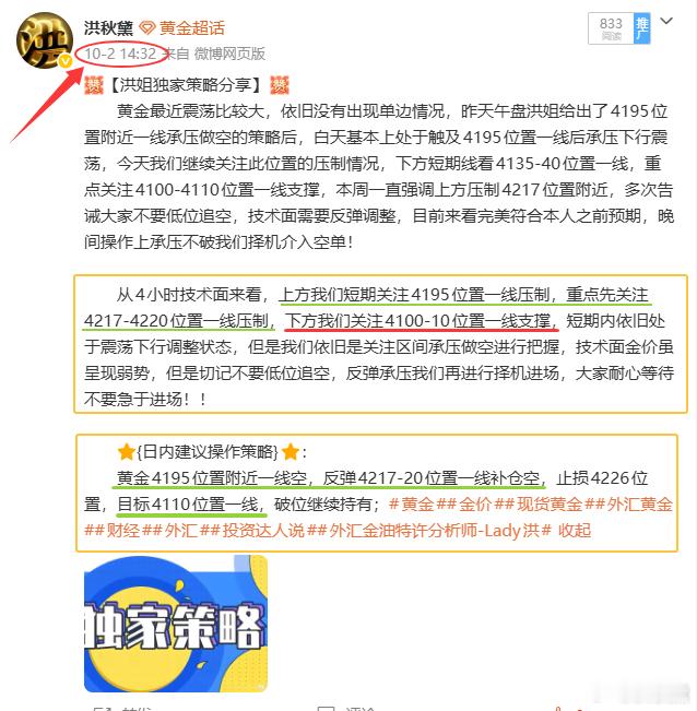 【日总结：10月2日（周五）战绩回顾共收割700点利润】[每单策略都是全程跟进[
