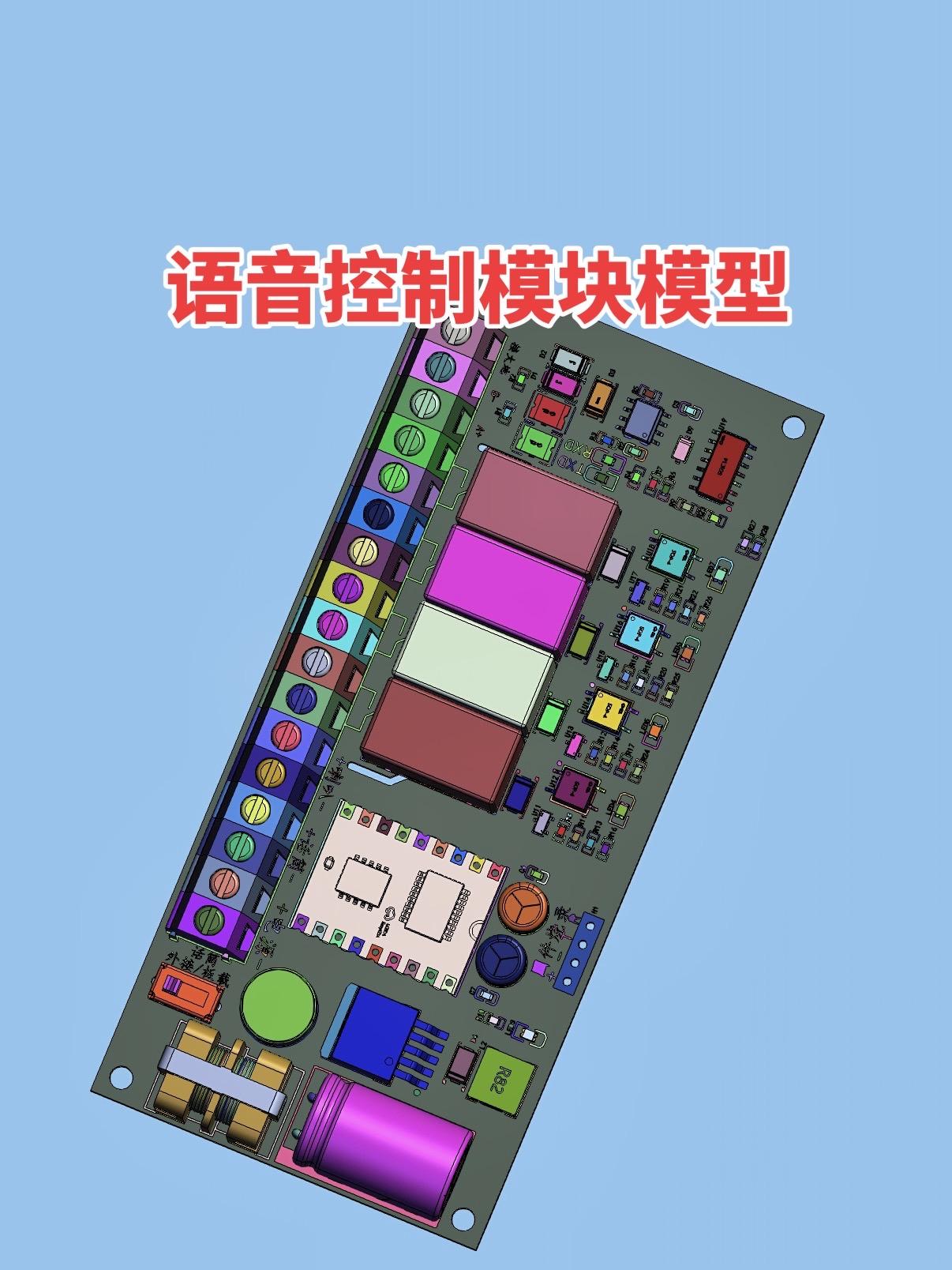 语音模块