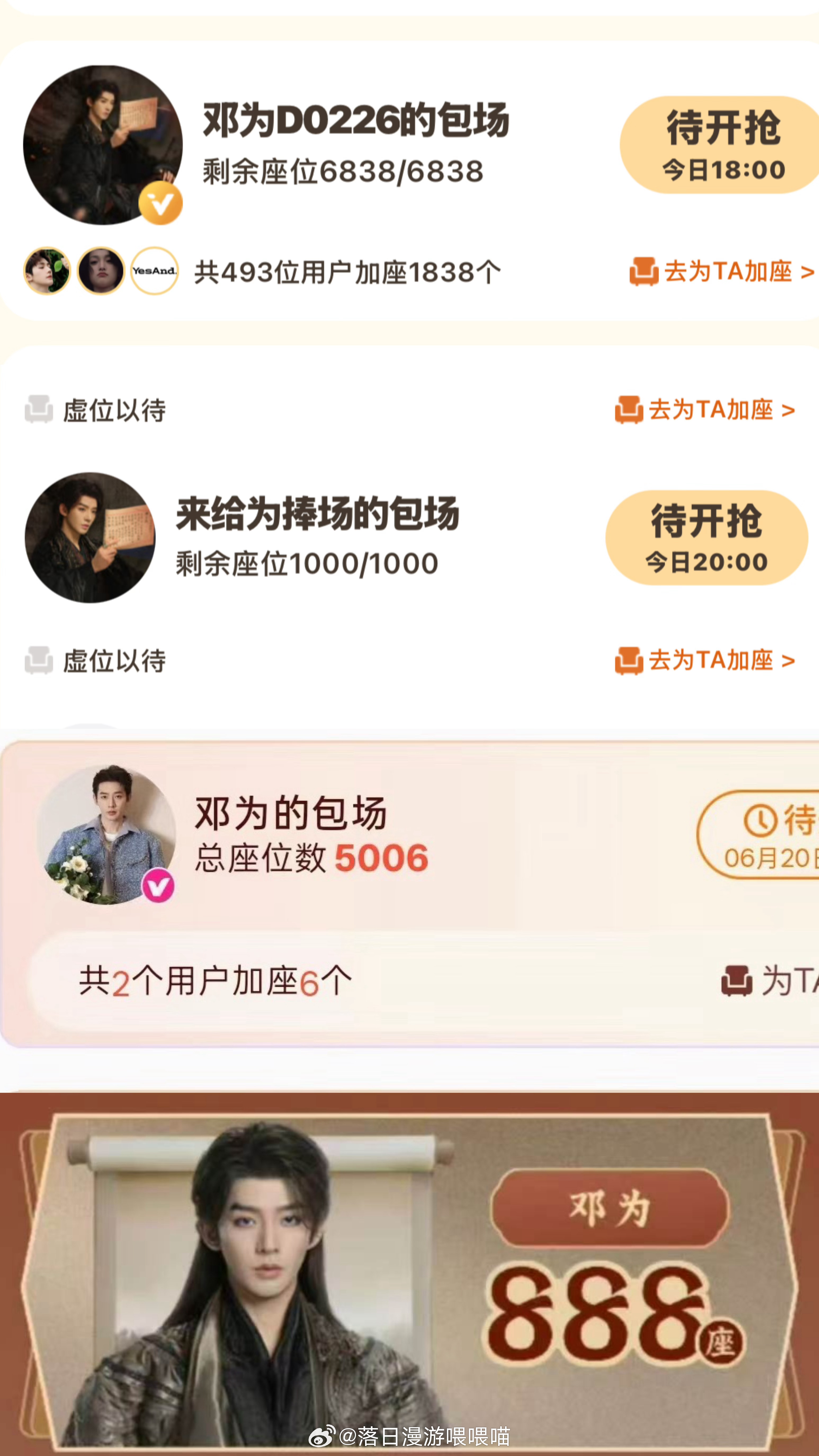 邓为自带代言的潘婷入场，还是第二集邓为出场，邓为代言的摇滚动物园还有个云秀行联名