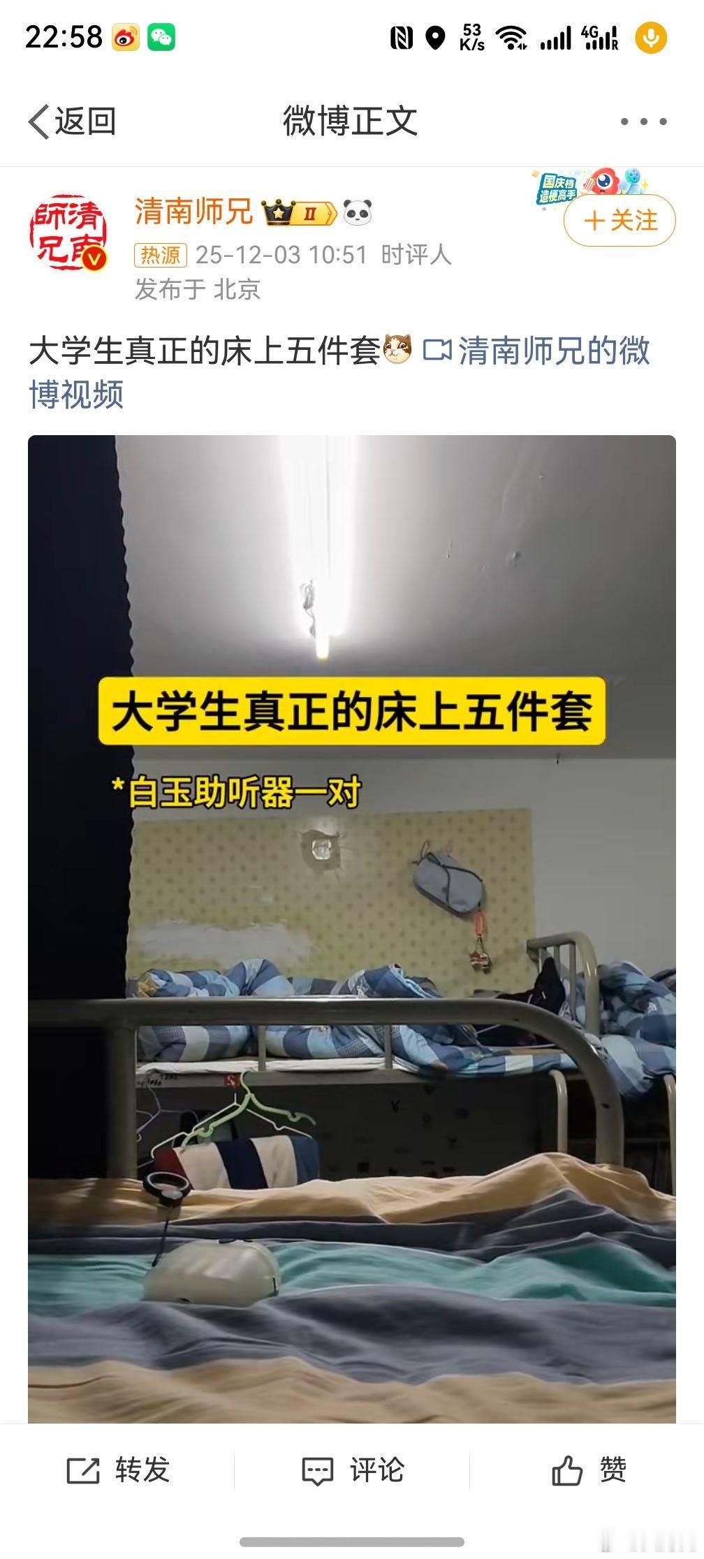 大学生真正的床上五件套，上过大学的人都知道，真正的5件套只有充电线、手机、温暖的