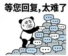 打工人心声，在线等，等您回复，太难了