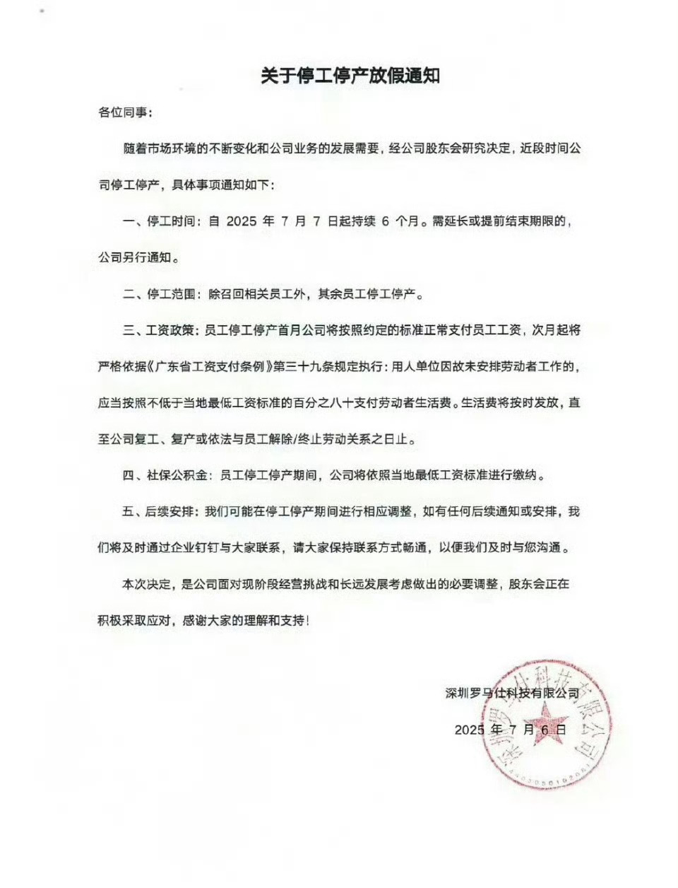 罗马仕深夜正式发布停工停产通知罗马仕宣布停工停产半年所以大家觉得罗马仕还能回来吗