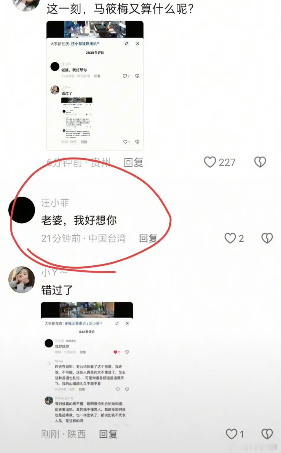 汪小菲评论大S老婆我好想你  汪小菲在大S相关视频评论：“老婆，我好想你”。  