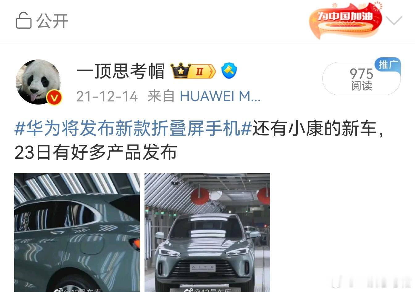 我可是全程关注华为汽车业务到现在的人，从赛力斯SF5就开始。21年4月份，余总在