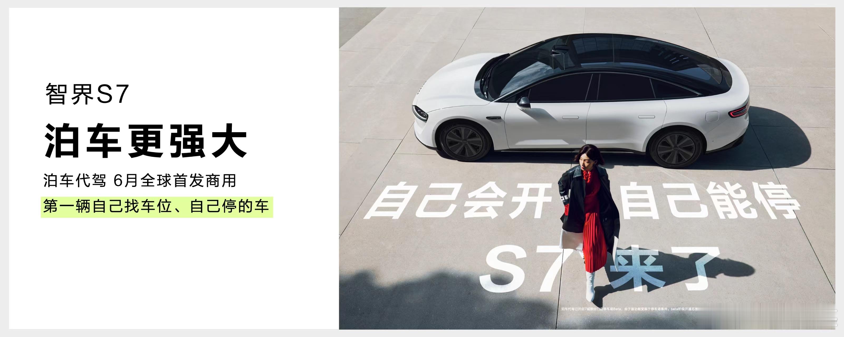 #余承东称智界S7是年轻人首辆智能轿车# 智界S7是鸿蒙智行为年轻用户打造的第一
