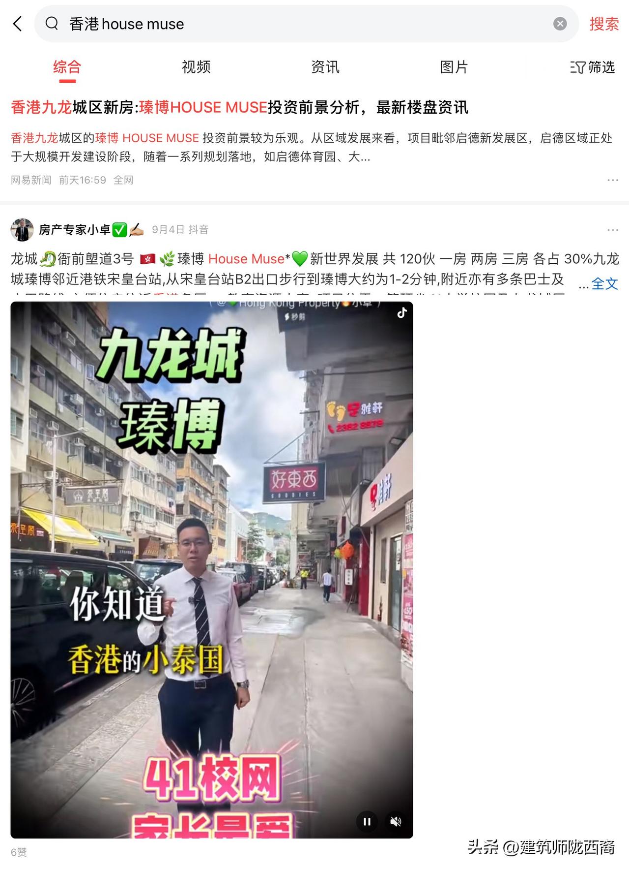 最近香港刚需盘house muse 爆卖，45倍的认筹，简直惊呆了内地的房产从业