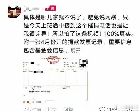 真火大啊！女子捐了好几年的钱，突然停止一个月不捐，基金会居然打电话质问她：“你为