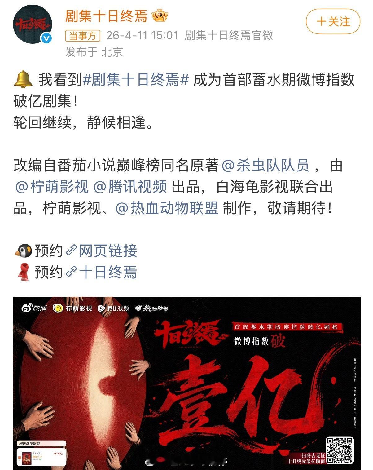 十日终焉战报这个战报很直观的体现了肖战的号召力和关注度