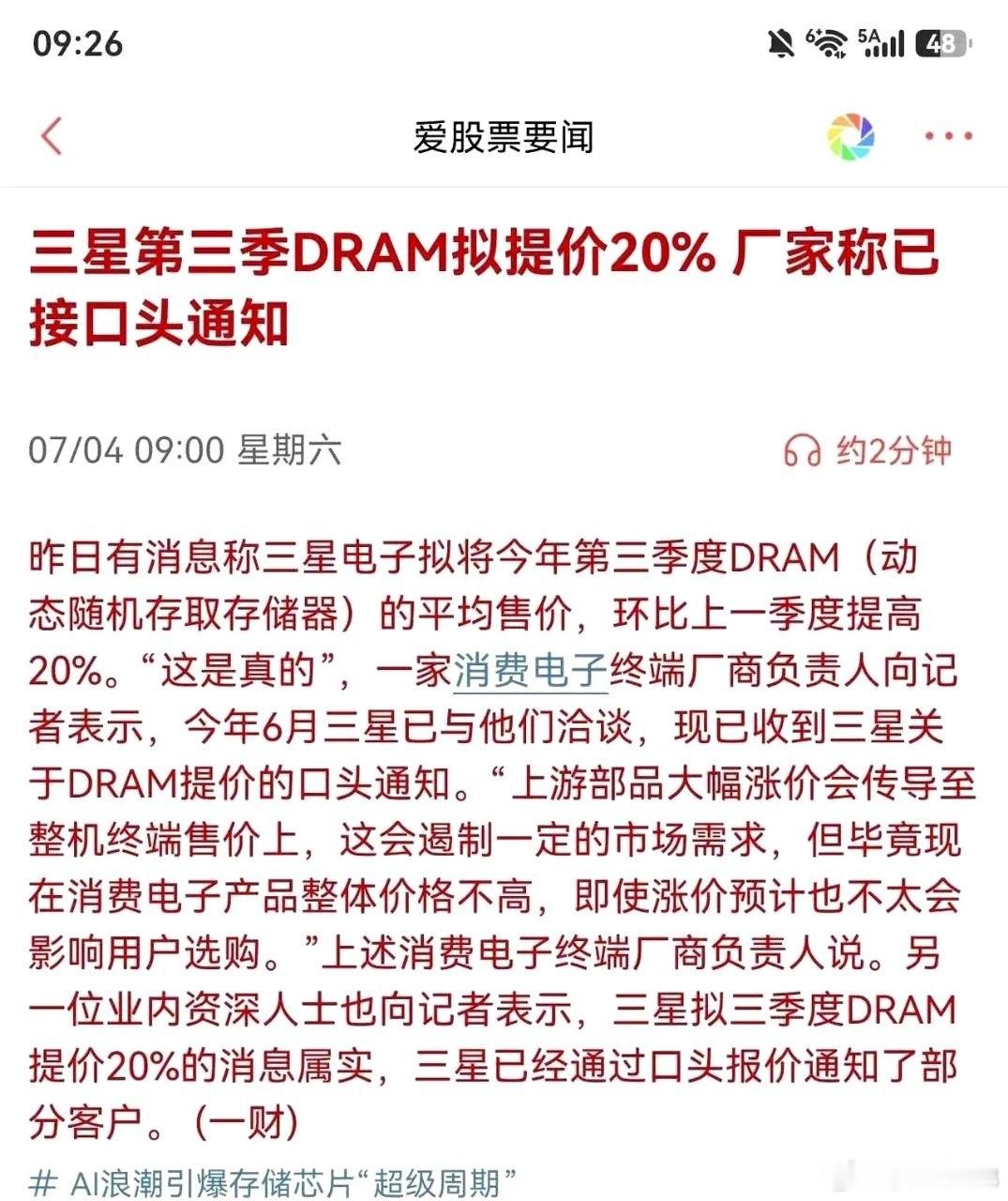 存储利好密集落地，三星官宣Q3 DRAM涨价20%！DRAM涨价事件行业短评一、