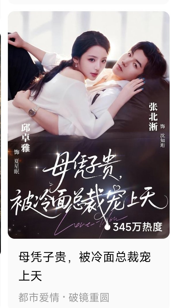 张卓雅 张北淅这部剧不就是现代版《我在xx当奶娘》吗？ 