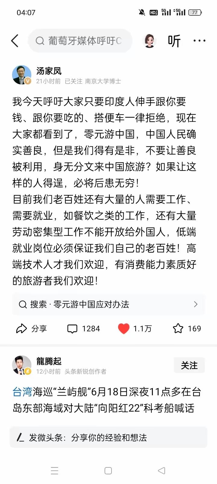 南京大学汤家凤导师近日公开发出呼吁：只要遇到印度人伸手跟你要钱、跟你要吃的、搭便
