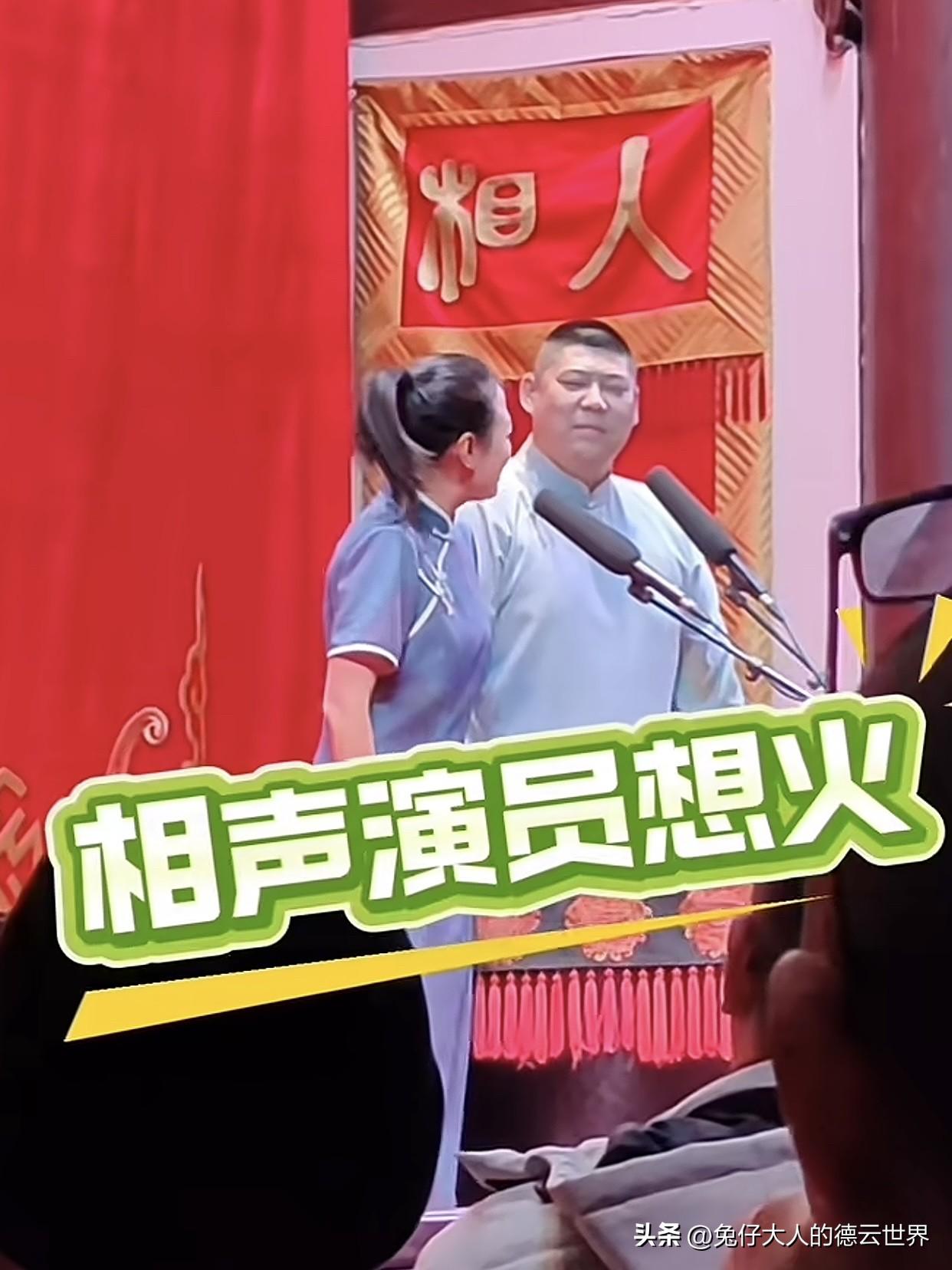 相声演员想火靠什么呢？赵芸一询问台下观众。既然被问，观众也就畅所欲言。有的说靠绯