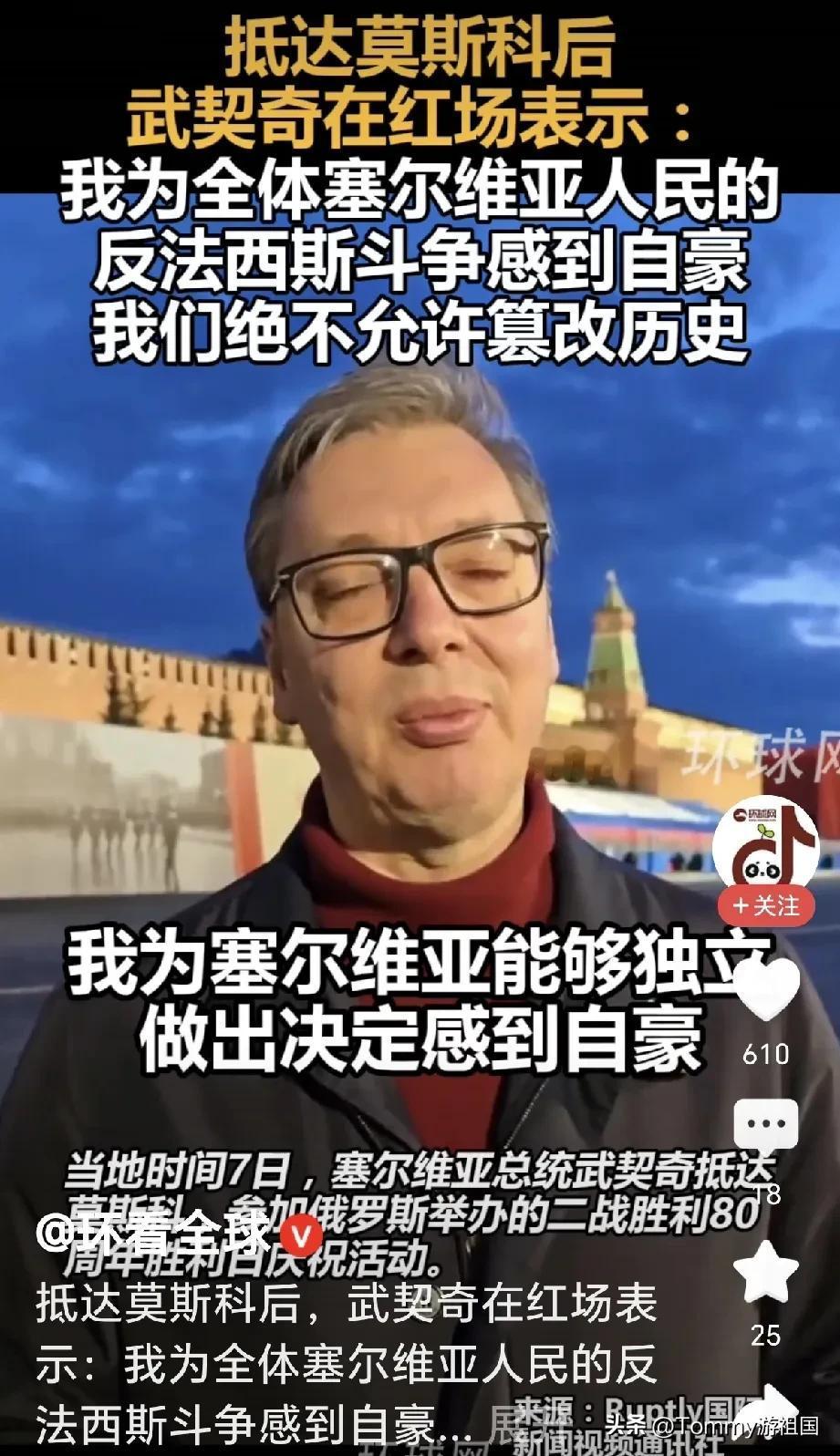 勇敢的塞尔维亚总统武契奇！
   塞尔维亚总统5月3号在访问美国的时候因不适返回