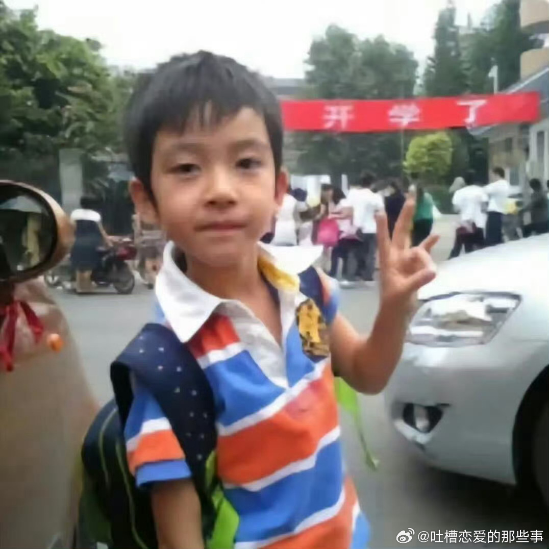 贺峻霖童年照还在刷新都2026年了，贺峻霖的童年旧照还在被一点点挖掘出来，真的很
