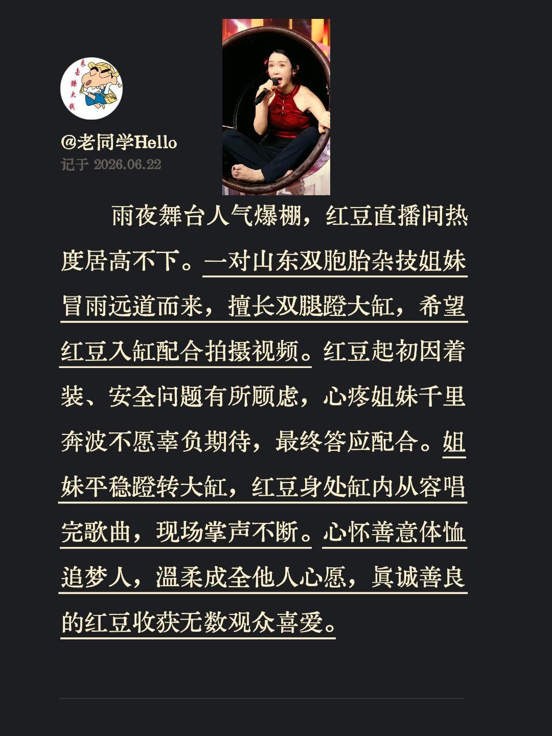 红豆大舞台