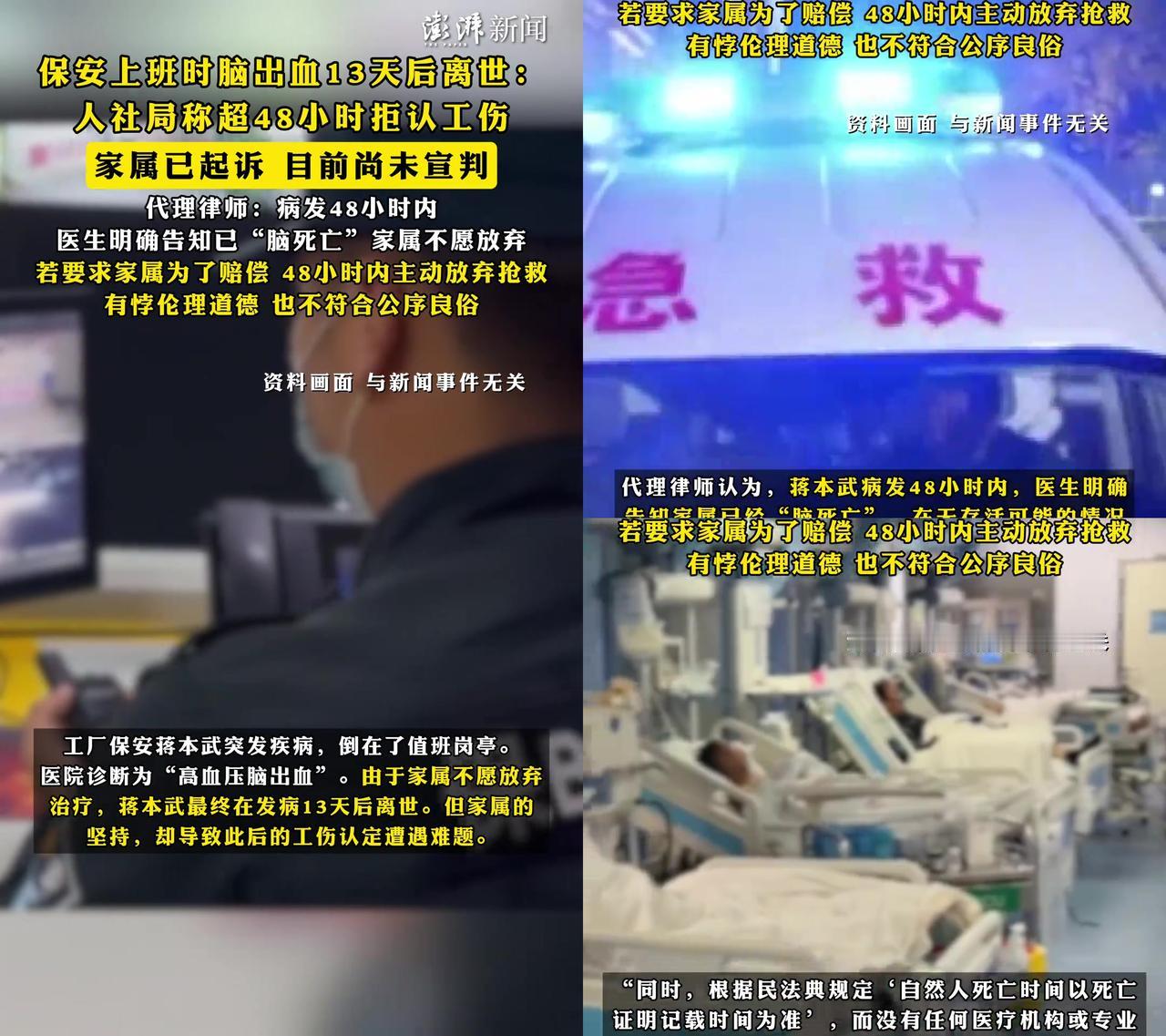 谁能想到，保安上班时脑出血，救了13天走了，居然拿不到工伤赔偿？

蒋师傅值