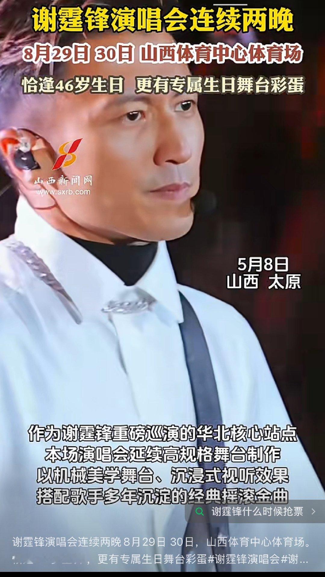 好好好好太好了！谢霆锋演唱会生日场，太有纪念意义了，必须冲！已约好同担们，就等官