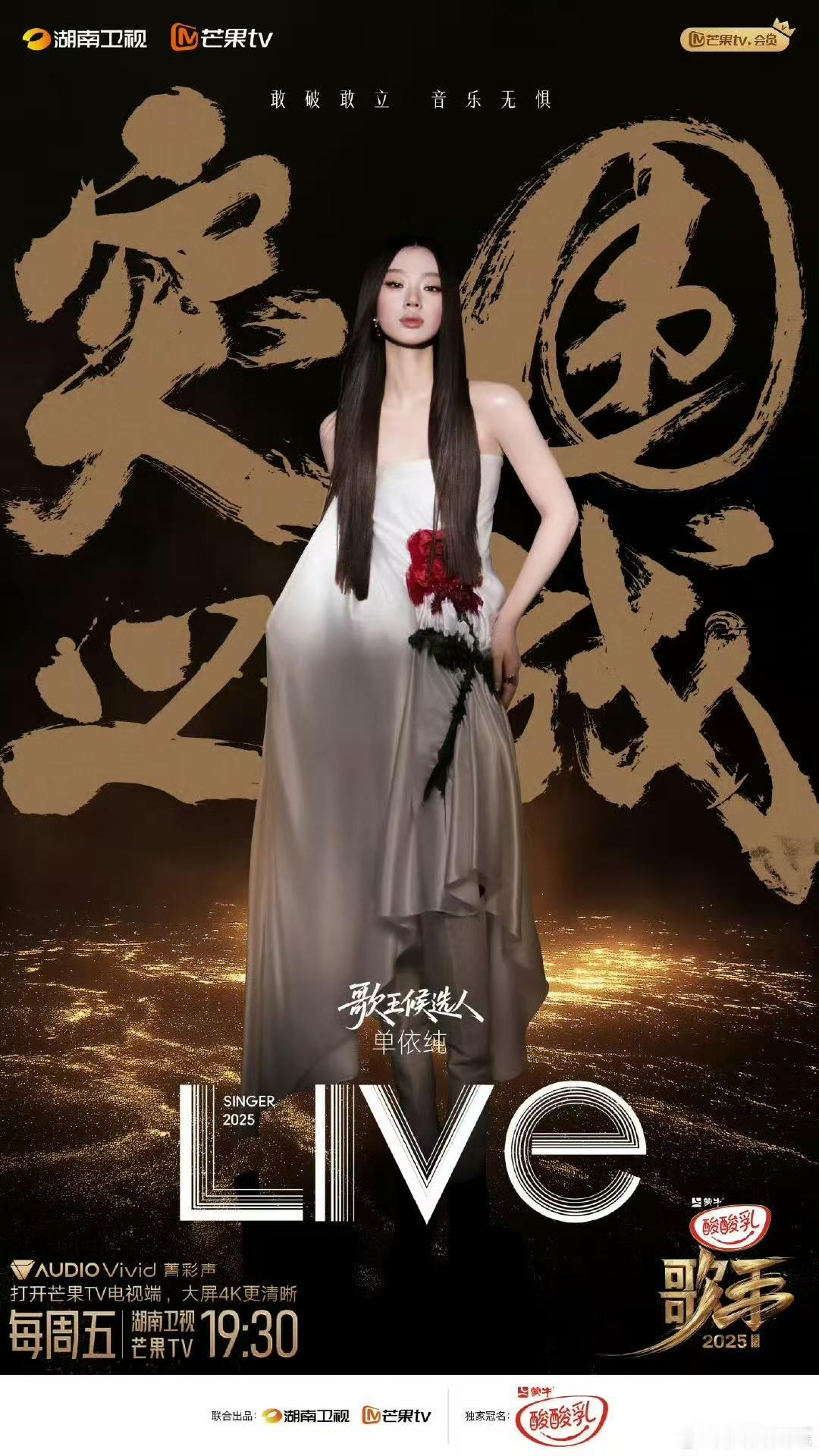 单依纯歌手串讲今晚单依纯串讲今晚单依纯串讲，好耶，[good][good] ​​