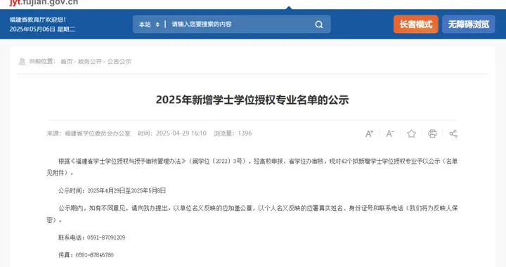 一省官宣，拟新增42个专业！
