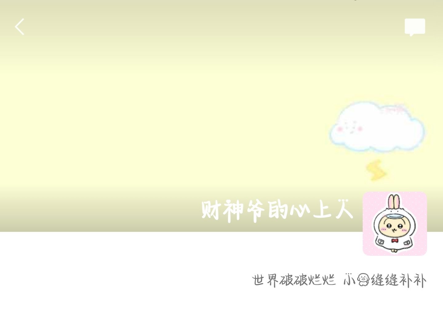 𓏸 𓂂 𓈒 🍀  cr: 小红薯 SheepBaa#chiikawa##