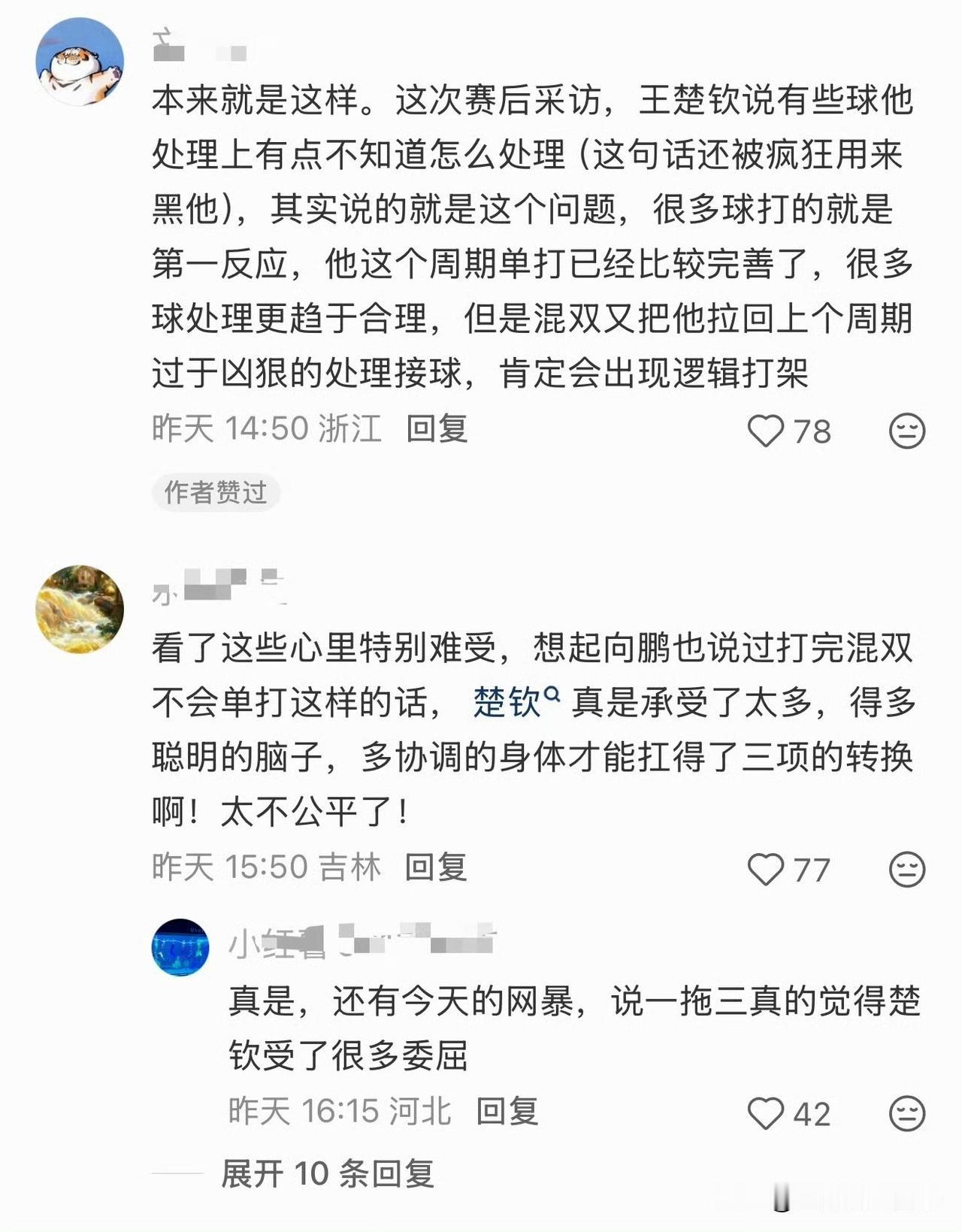 真不喜欢有些人，
看到单打输了，
就怪到混双头上。

奥运会每个运动员都会兼项，