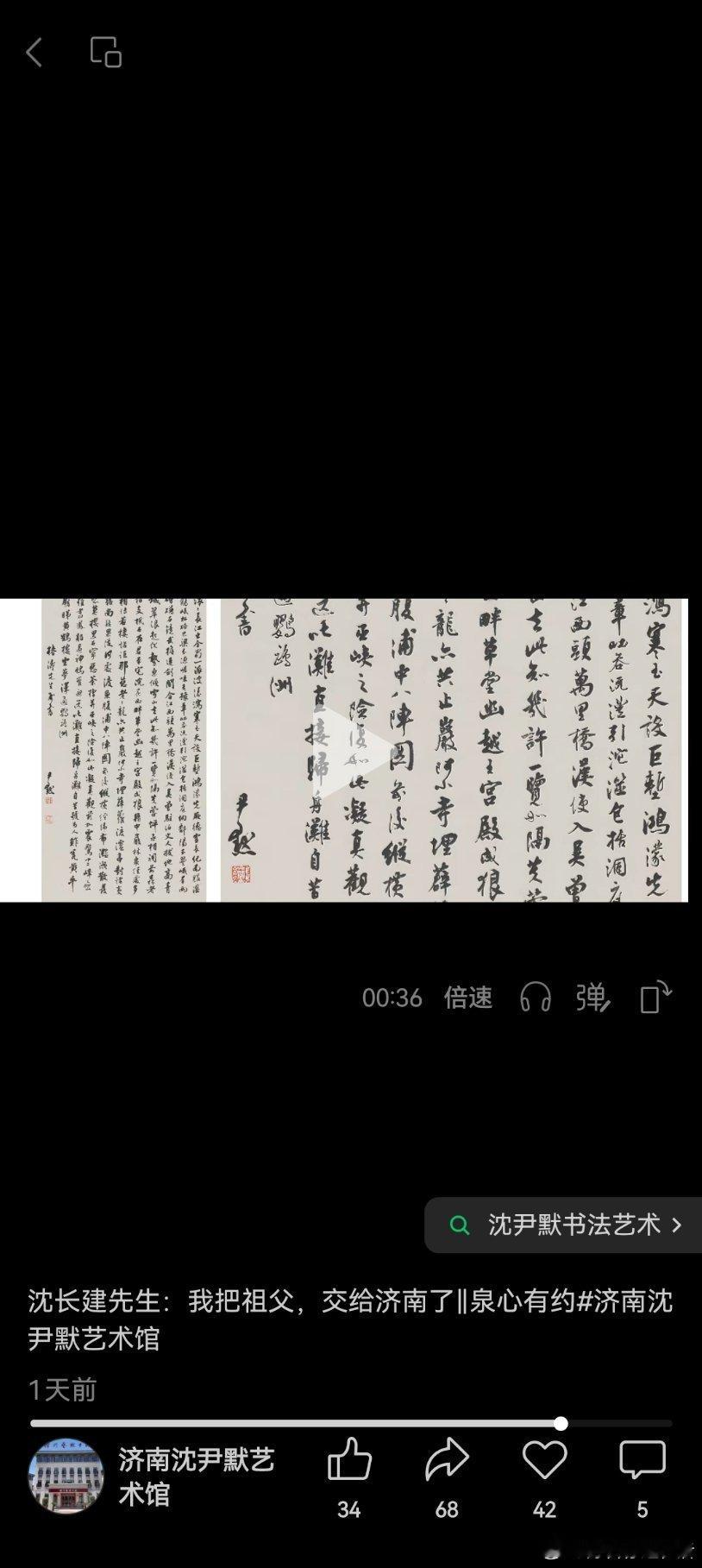 济南沈尹默艺术馆，谁能去提醒他们一下？全是一个路子的赝品，都被他们当真迹买了，我
