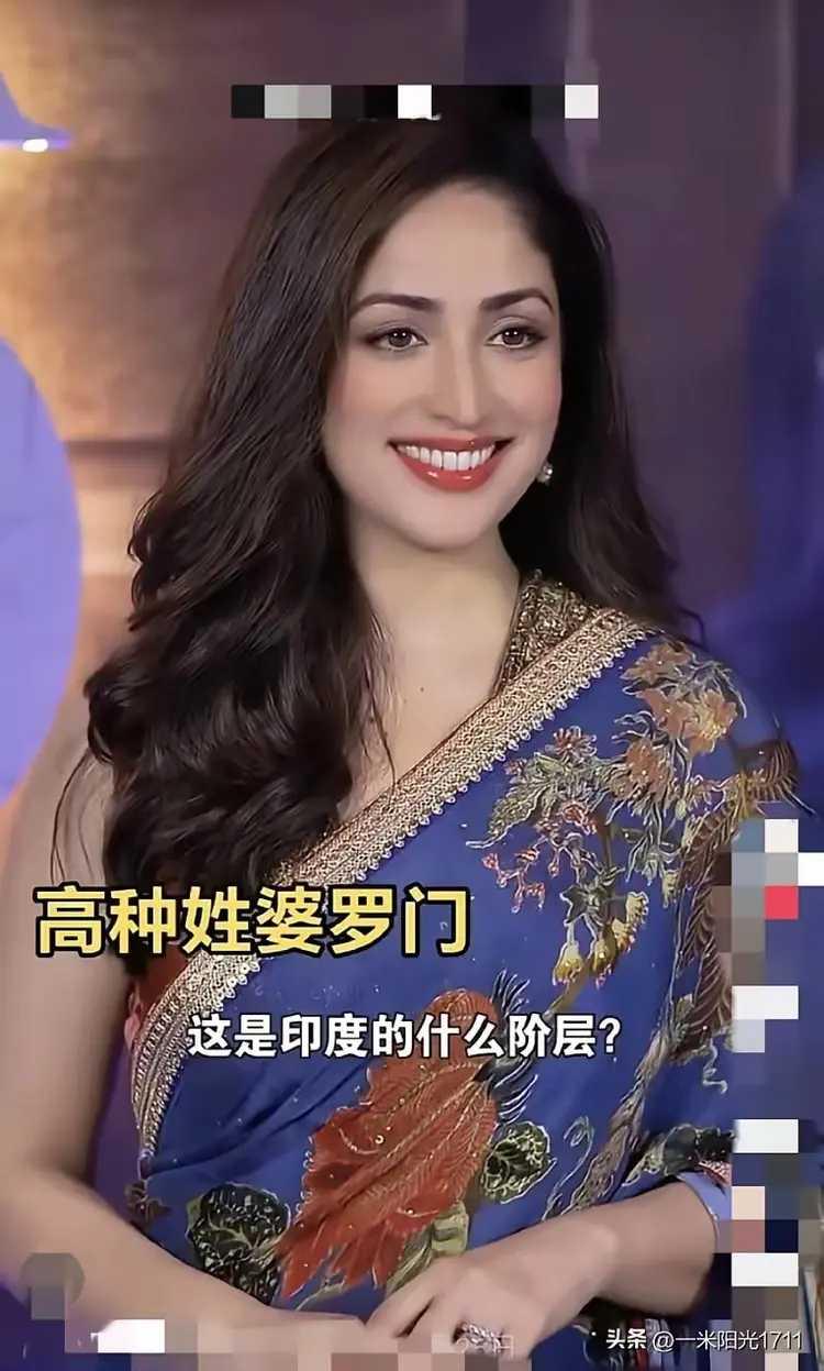 印度高种姓婆罗门女性，也有意愿嫁到中国来的。
她们嫁中国人的理由是，中国经济强、
