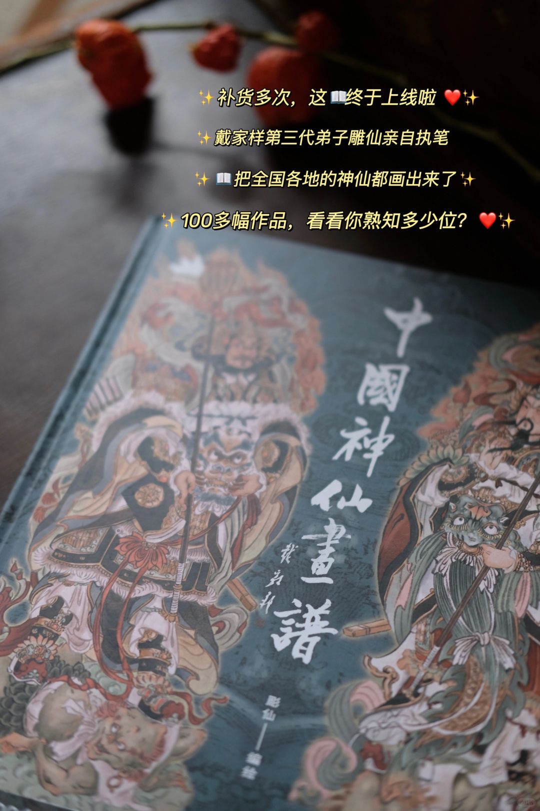 原来全国各地有这么多神仙传说