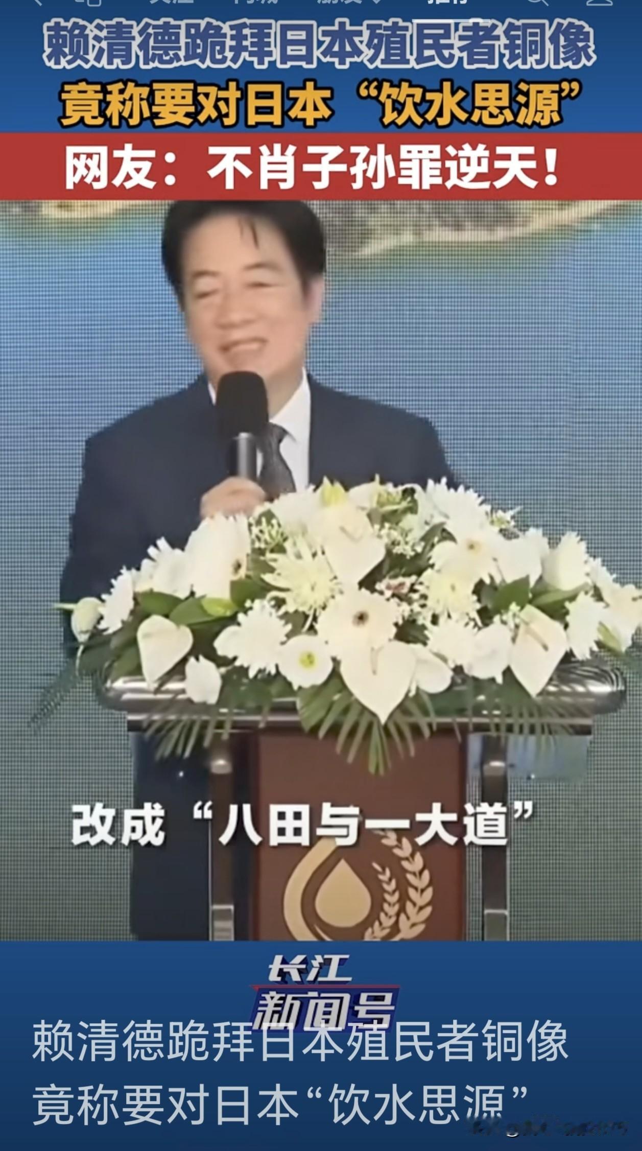 台独分子赖清德近日又做了一件太过出格的事，赖清德竟然跪拜日本殖民者铜像 ，还称要