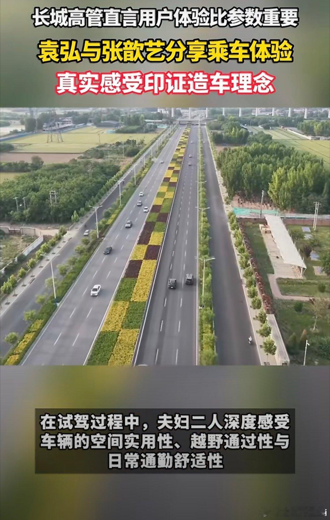 长城高管说用户体验比参数重要5月15日袁弘张歆艺分享乘车感受，长城吕文斌直言，冰