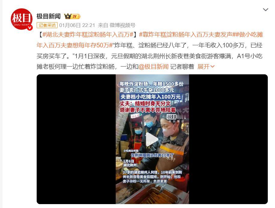 湖北夫妻炸年糕淀粉肠年入百万，你信吗？
几乎每个月都会出现这一条让人小兴奋的新闻