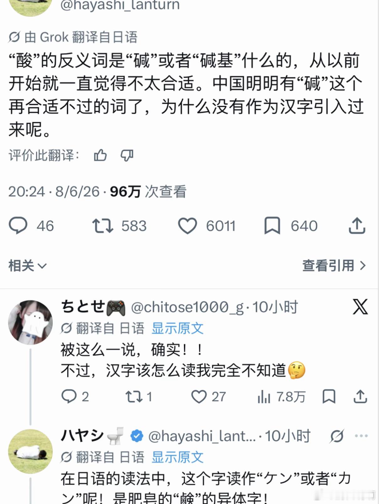 日本人遗憾借中国汉字没借全…… 