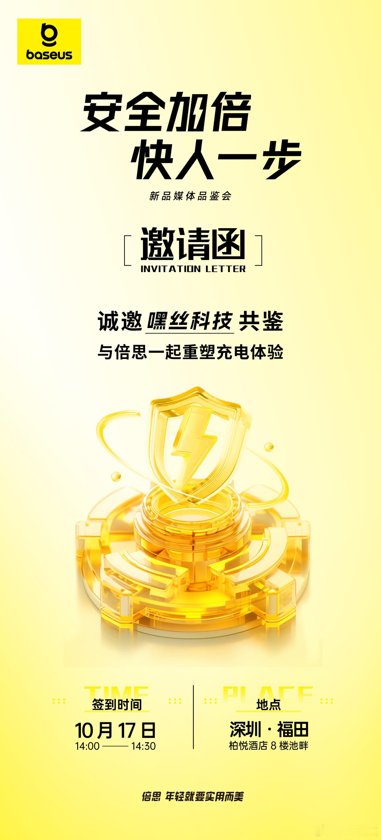 收到了倍思的新品媒体品鉴会邀请函[喵喵]这次会给我们秀出什么实用又美丽的充电黑科