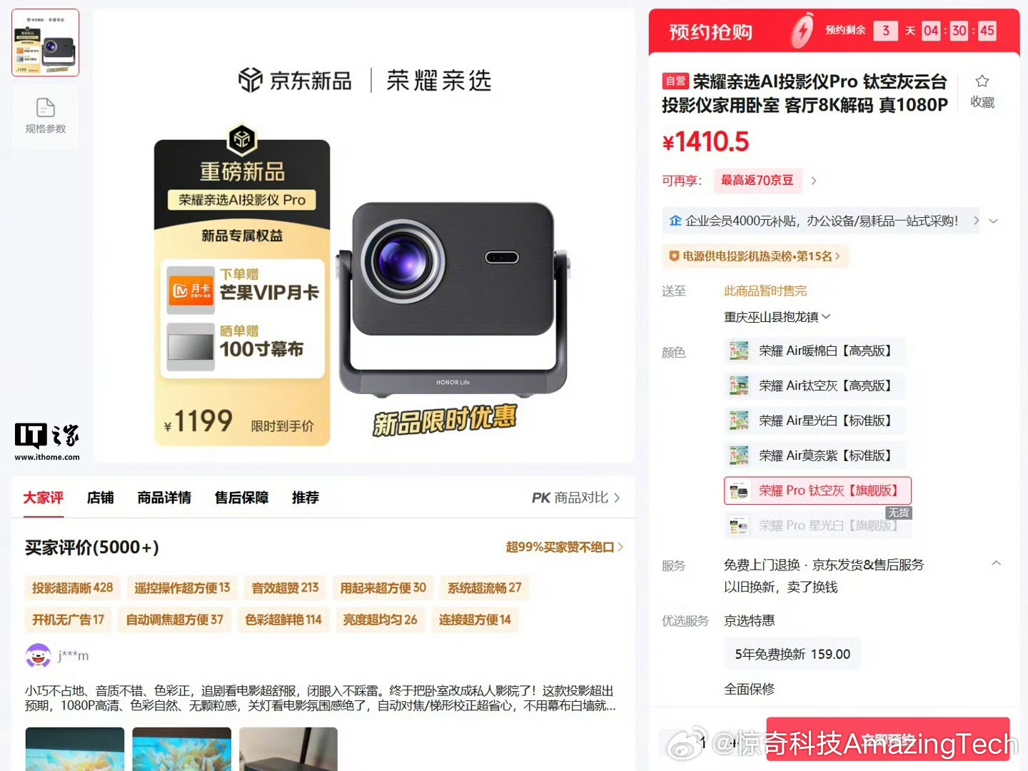 荣耀亲选AI投影仪Pro上架5月12日，荣耀亲选悄然上架AI投影仪Pro，定价1