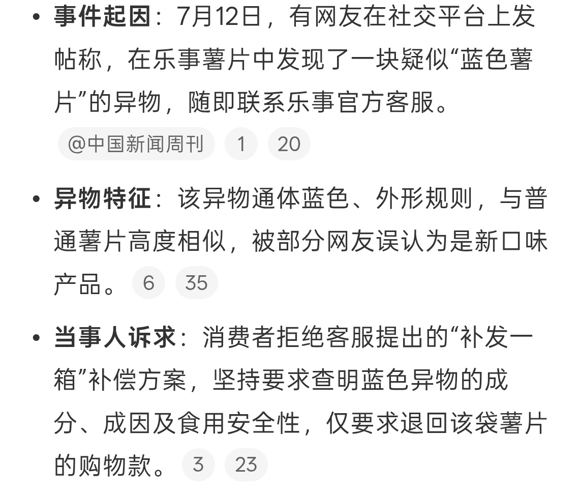 乐事 蓝色薯片妈耶好可怕一开始以为是新品种薯片，结果并不是。蓝色薯片是怎么回事呀